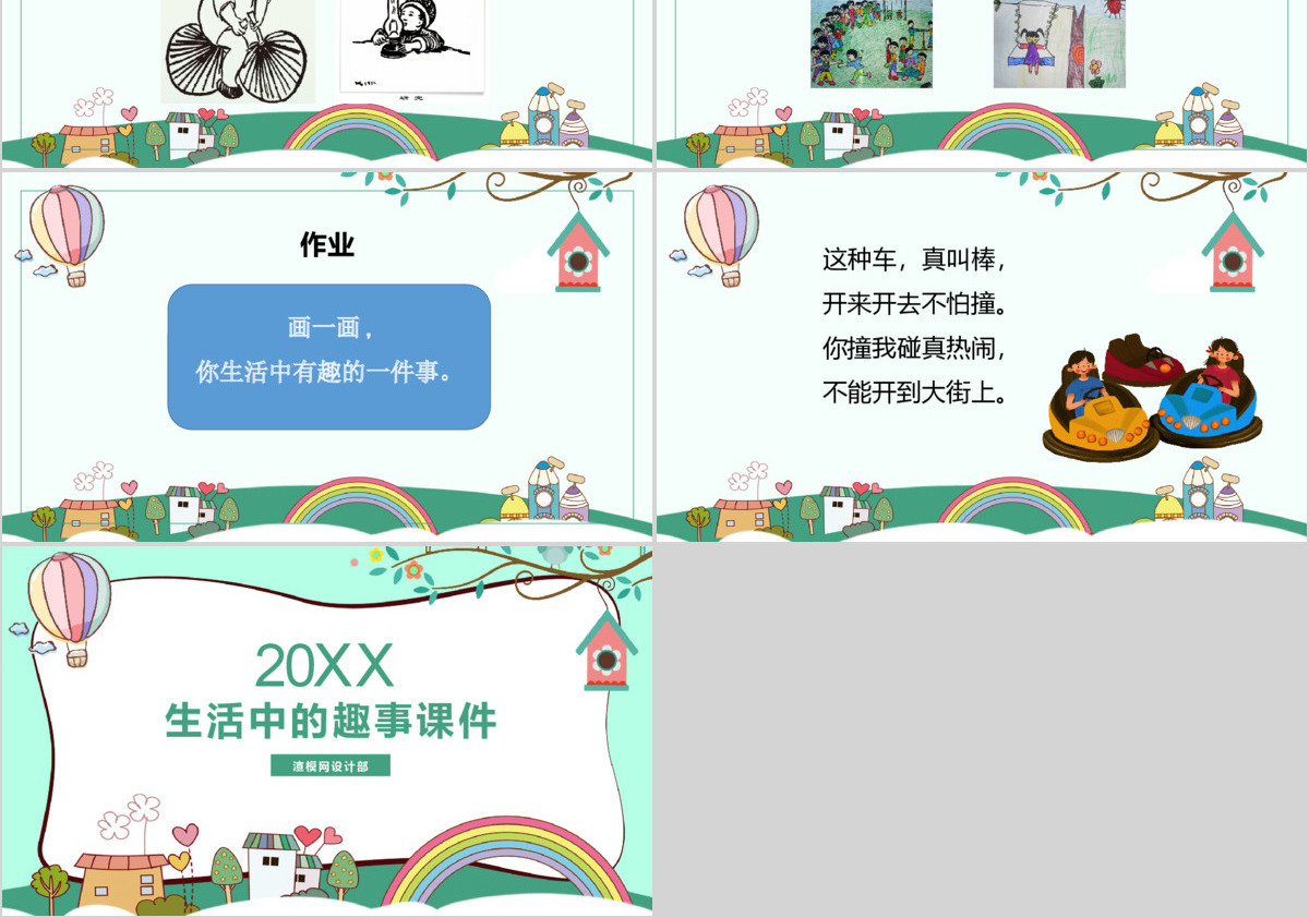 《生活中的趣事》美术ppt