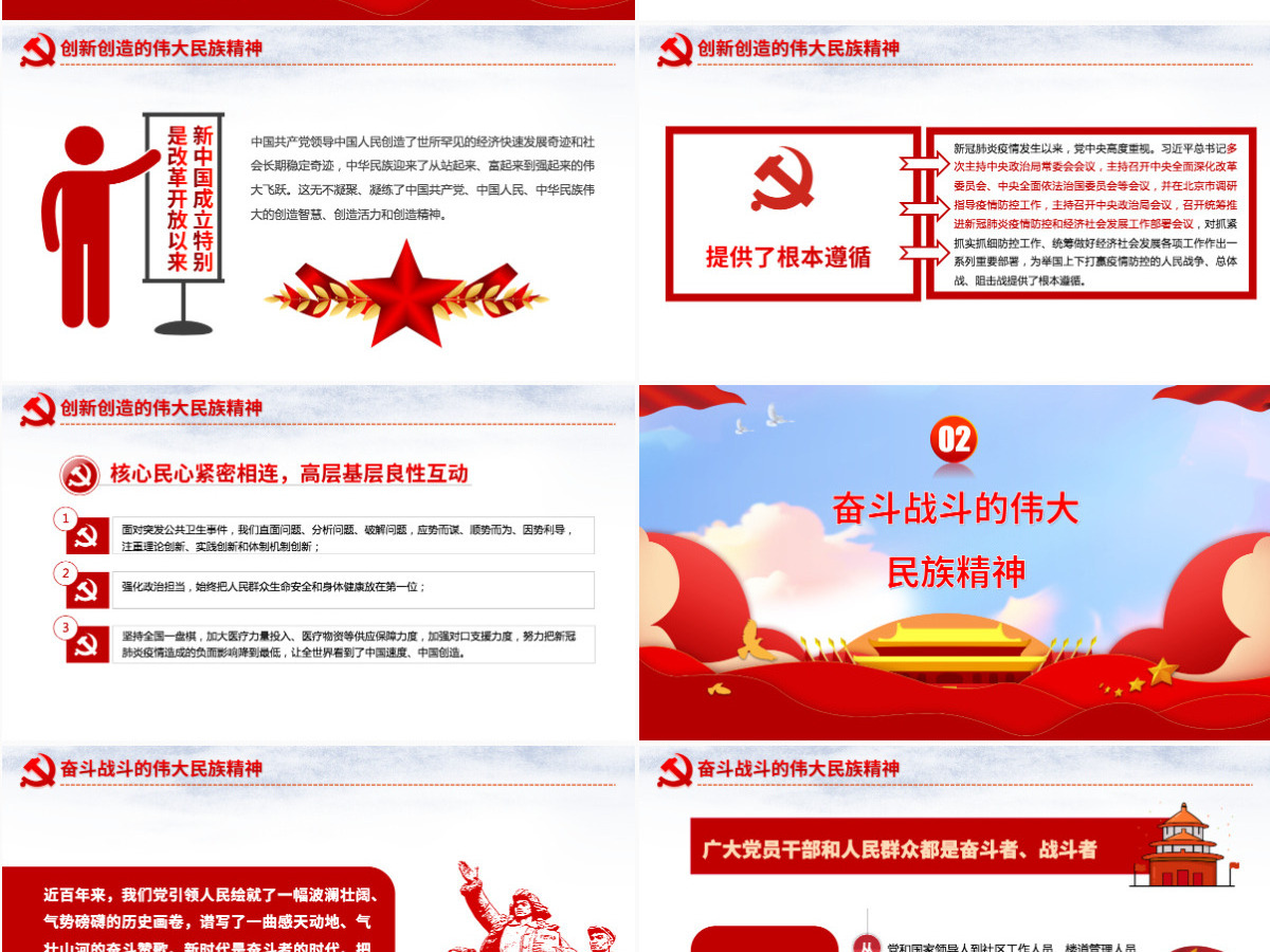 在疫情大考中锤炼伟大民族精神动态疫情党课PPT模板 在疫情大考中锤炼伟大民族精神动态疫情党课PPT模板