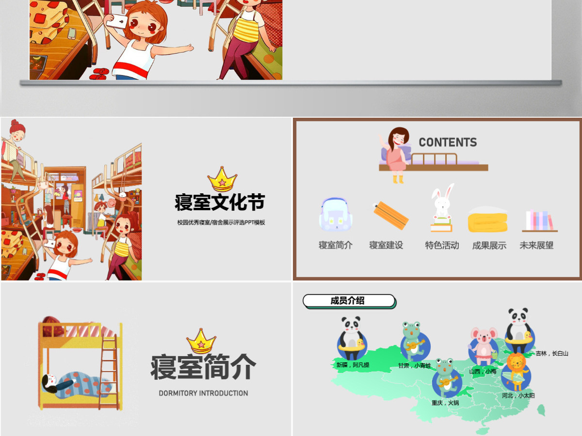 精品创意寝室文化节优秀宿舍评选PPT模板