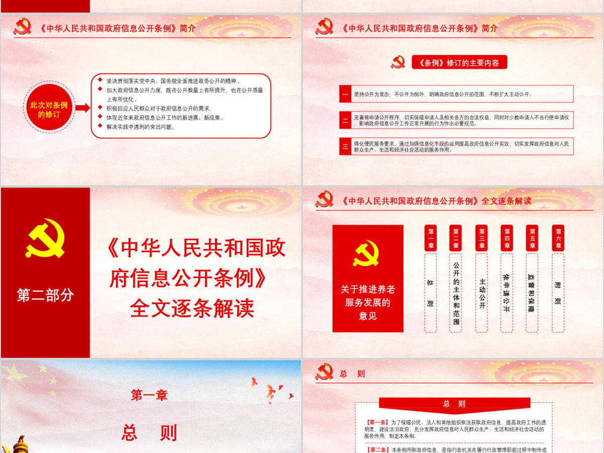 原创中华人民共和国政府信息公开条例2019年修订党课PPT(内含讲稿)-版权可商用 原创中华人民共和国政府信息公开条例2019年修订党课PPT(内含讲稿)-版权可商用