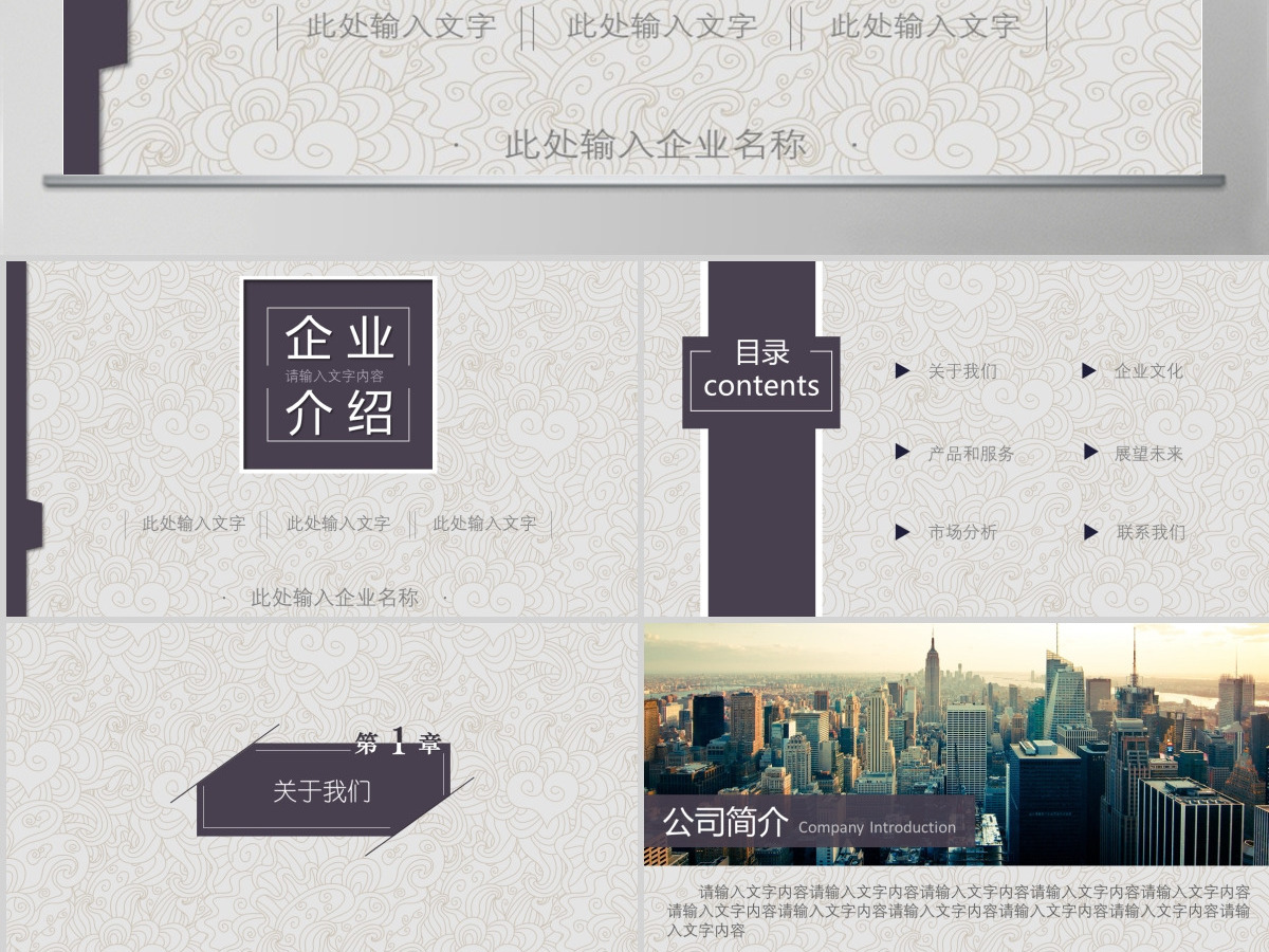 中国风企业公司宣传介绍PPT模板 中国风企业公司宣传介绍PPT模板