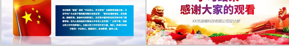 原创不忘初心铸警魂牢记使命保平安公安党课PPT-版权可商用含讲稿