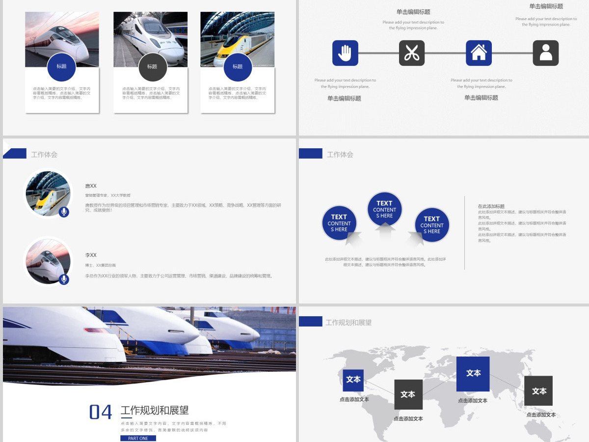 铁路高铁行业ppt 铁路高铁行业ppt