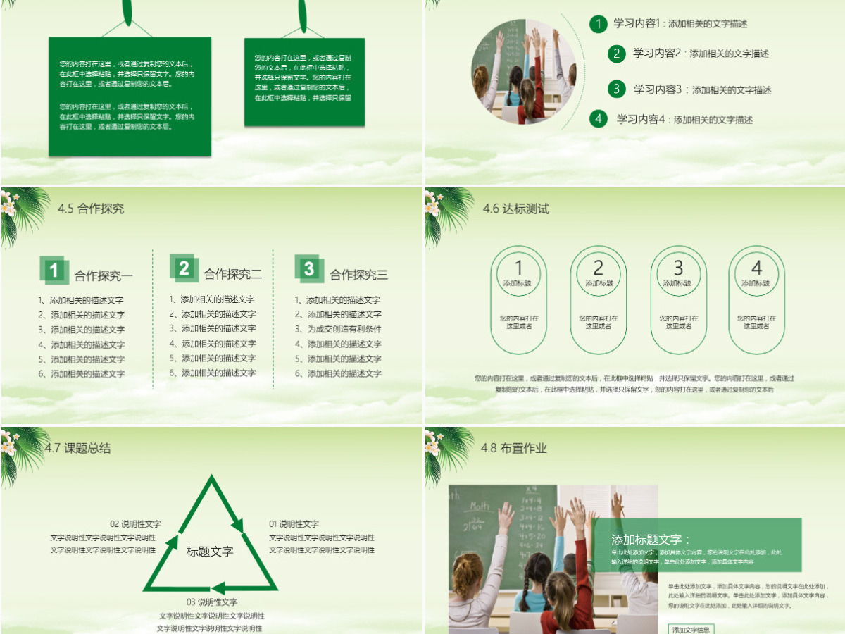 清新绿色说课公开课动态PPT模板幻灯片