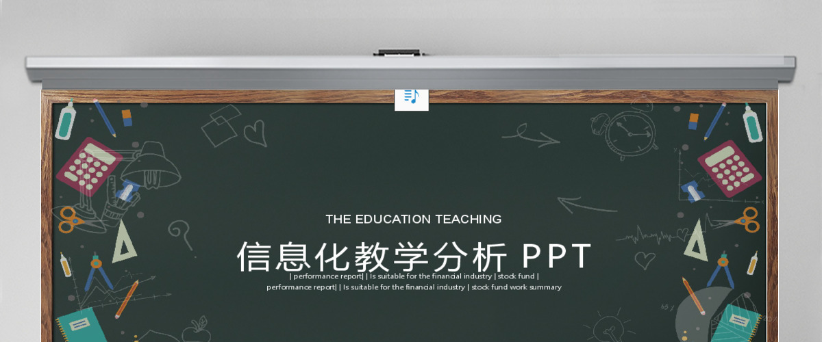 信息化教学设计PPT模板