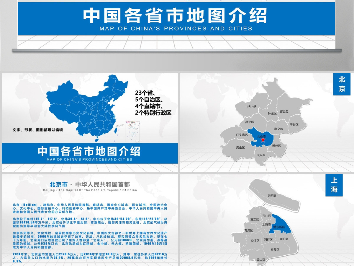 潘通蓝中国地图各省市地图附带文字介绍PPT模板 潘通蓝中国地图各省市地图附带文字介绍PPT模板