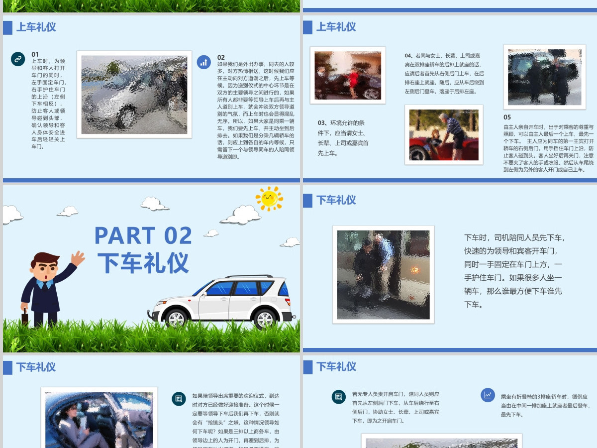 商务乘车上下车礼仪PPT模板 商务乘车上下车礼仪PPT模板