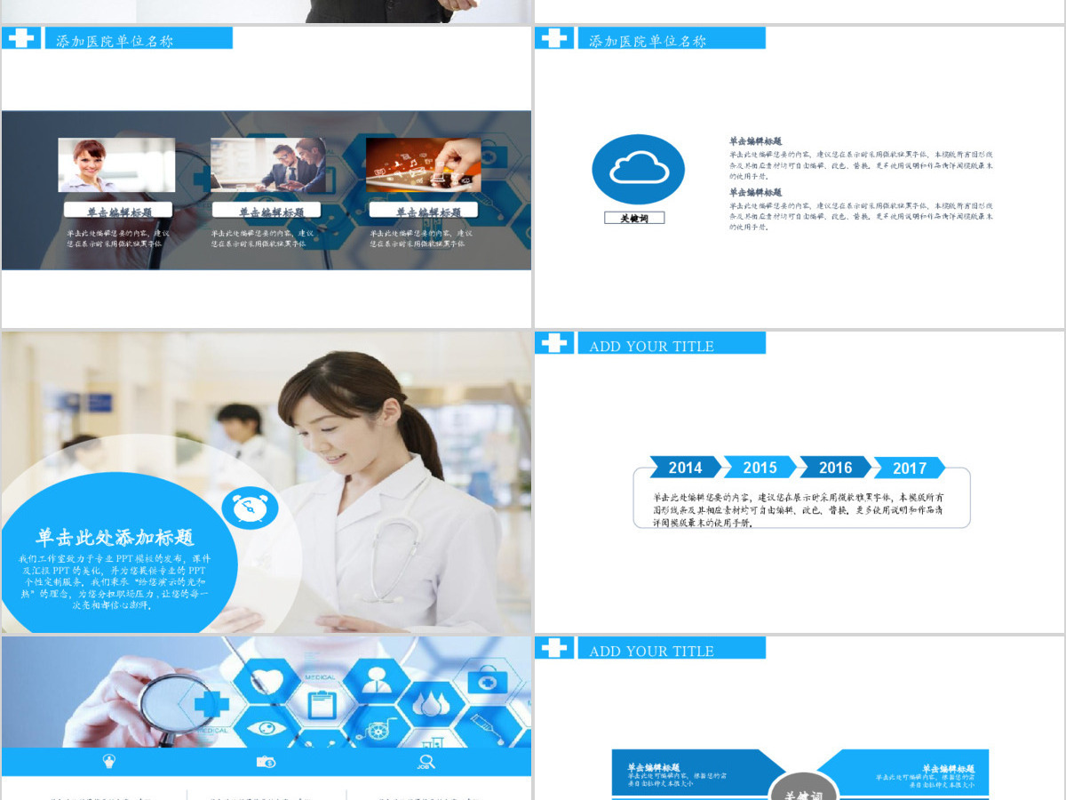 医疗健康养生疗养行业通用PPT模板