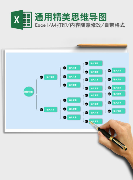 通用精美思维导图Excel表格模板