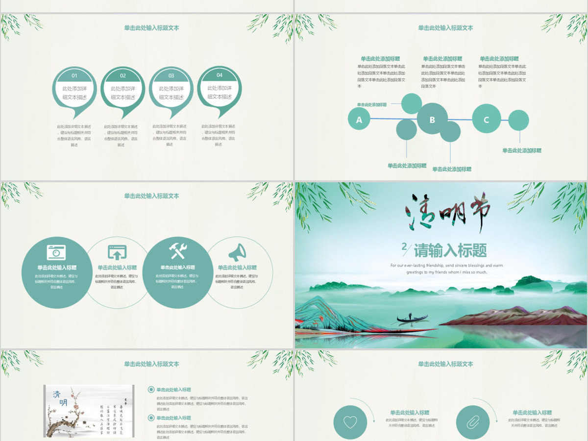 简约中国风传统节日清明节通用PPT 简约中国风传统节日清明节通用PPT