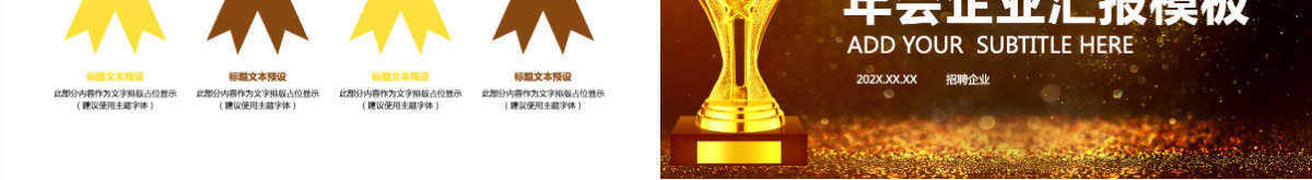 龙年年会商务年终总结汇报奖杯晚会PPT