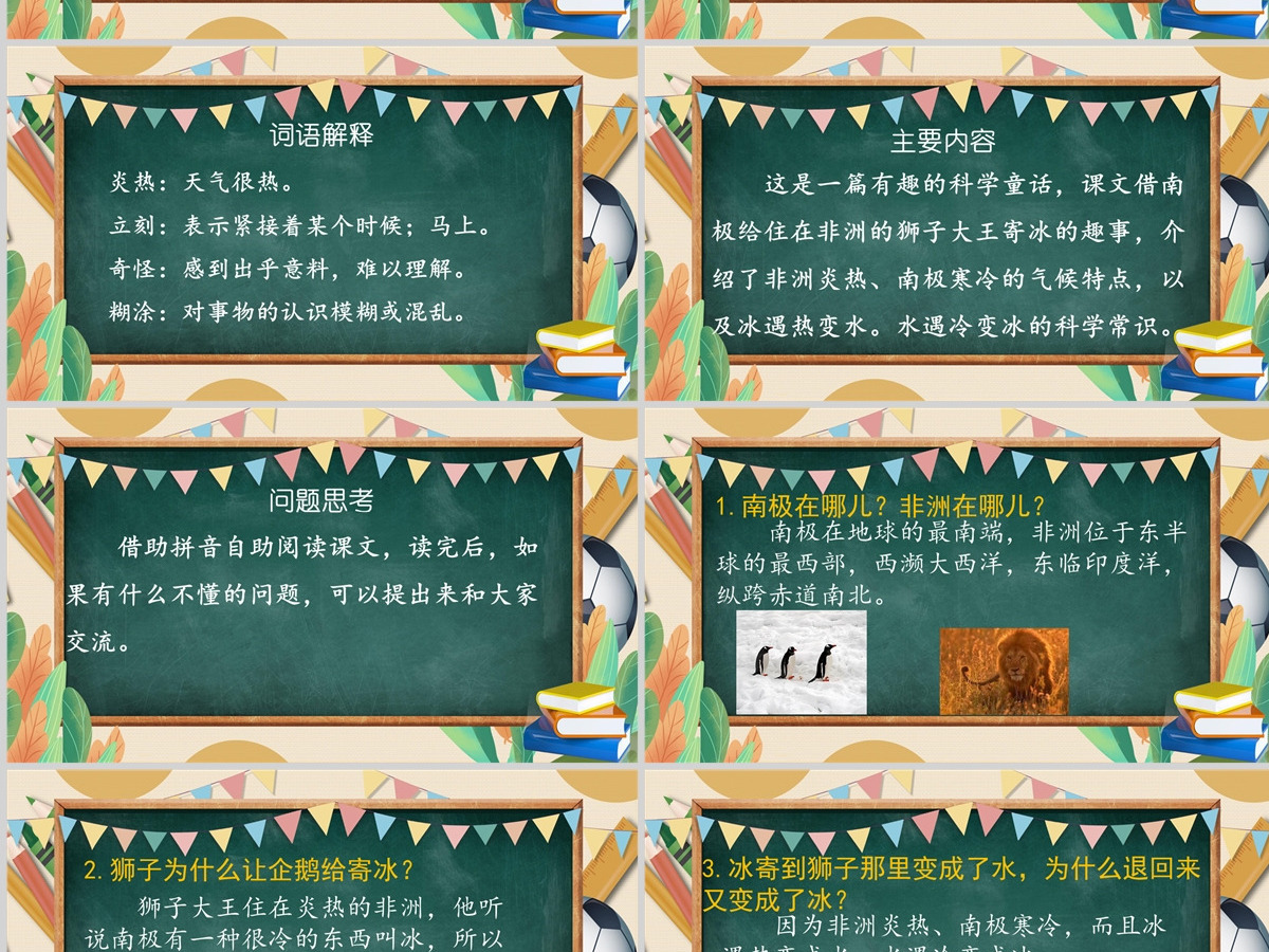 2022读读童话故事卡通简约快乐读书吧小学二年级语文上册人教版教学课件PPT 2022读读童话故事卡通简约快乐读书吧小学二年级语文上册人教版教学课件PPT