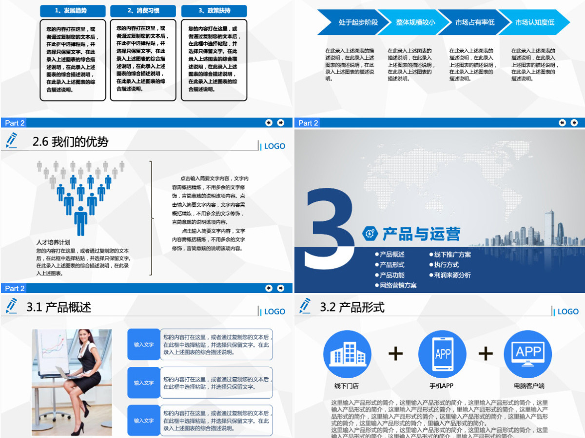 蓝色创业融资计划书PPT模板幻灯片