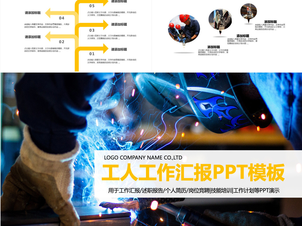 工厂工人工作汇报总结计划PPT动态模板
