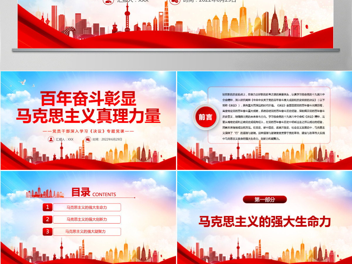 百年奋斗彰显马克思主义真理力量红色简约风党员干部深入学习《决议》专题党课PPT-含讲稿 百年奋斗彰显马克思主义真理力量红色简约风党员干部深入学习《决议》专题党课PPT-含讲稿