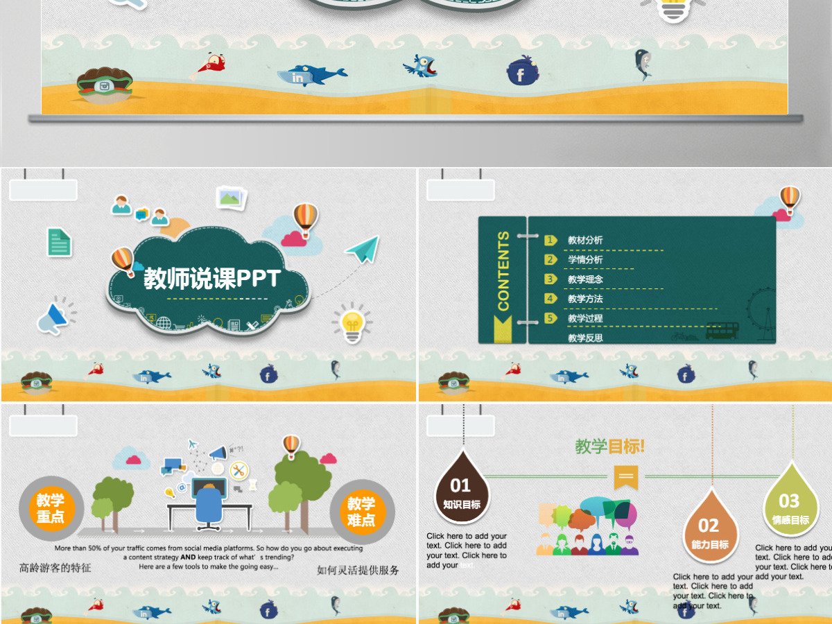 清新卡通教师说课PPT 清新卡通教师说课PPT