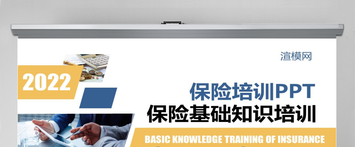 原创保险理财金融人保公司新人入职培训PPT 原创保险理财金融人保公司新人入职培训PPT