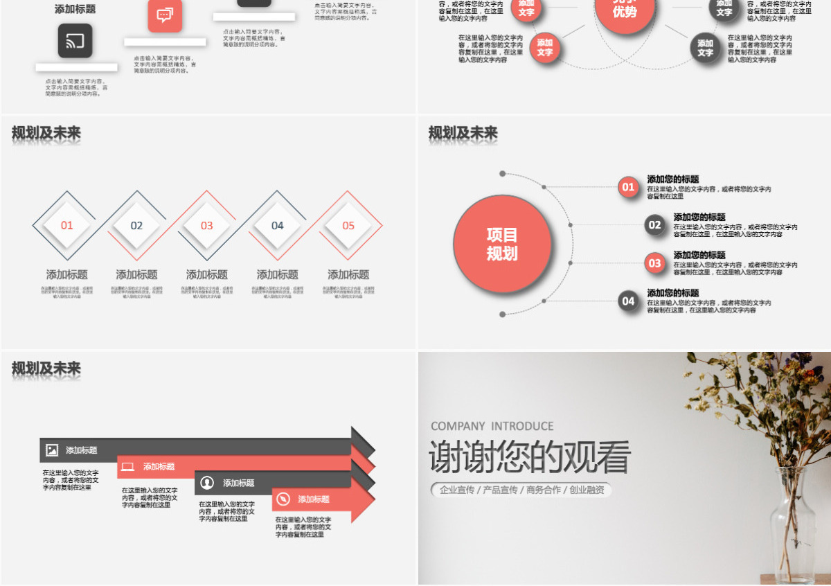 简约简洁企业宣传企业简介公司简介PPT模板