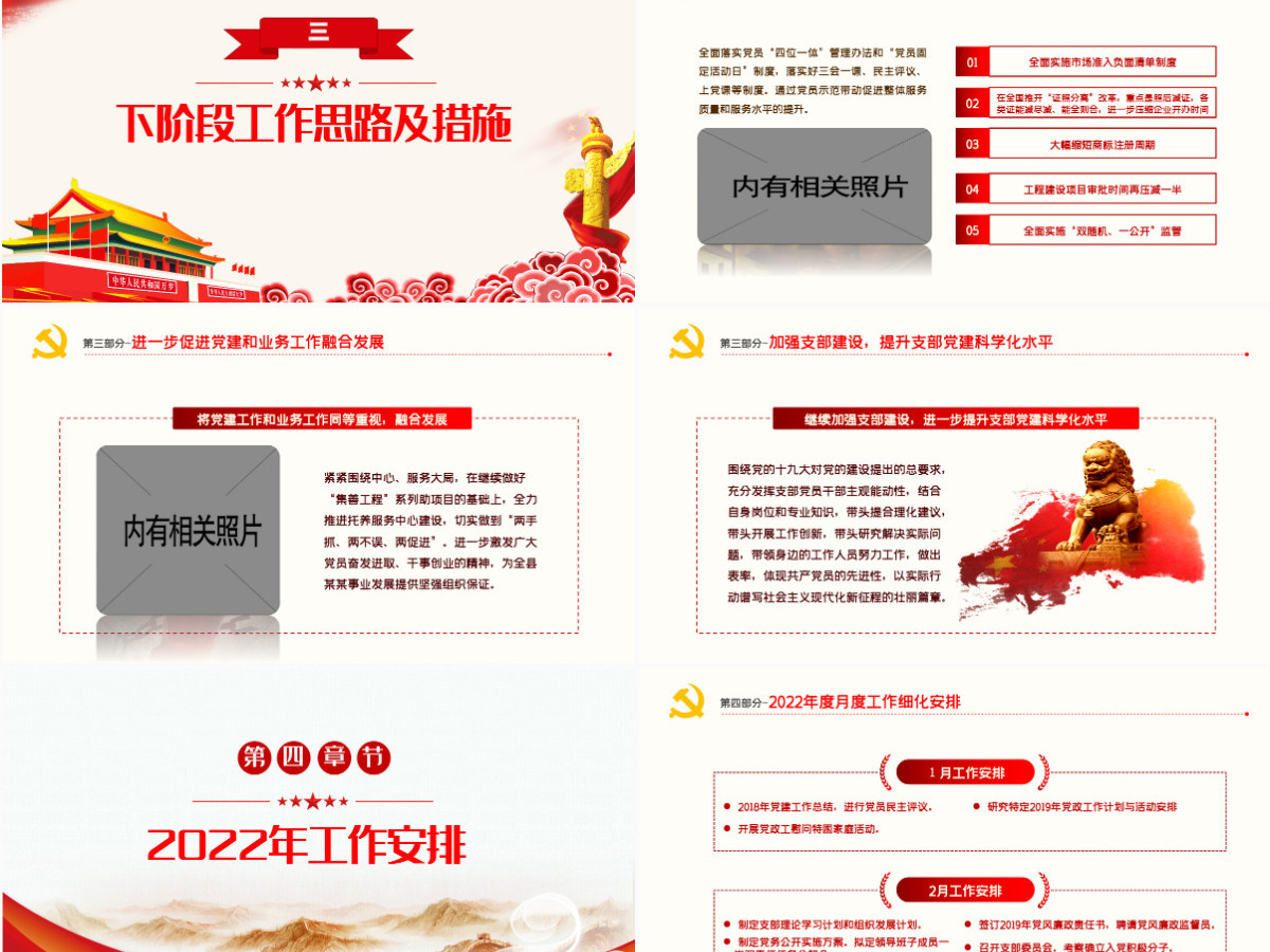 红色简约街道办基层党支部2021年党建工作总结暨2022年党建工作计划党课课件PPT模板