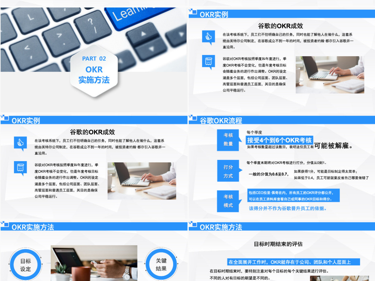 企业培训之OKR工作法目标与关键结果法PPT模板 企业培训之OKR工作法目标与关键结果法PPT模板