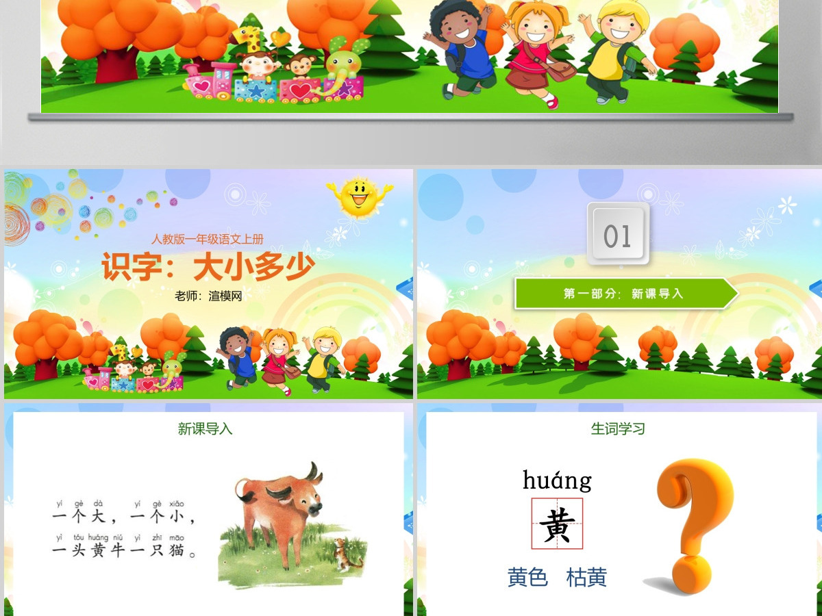人教版小学一年级语文上册第四章识字:第七课——大小多少(含配套教案)课件PPT 人教版小学一年级语文上册第四章识字:第七课——大小多少(含配套教案)课件PPT