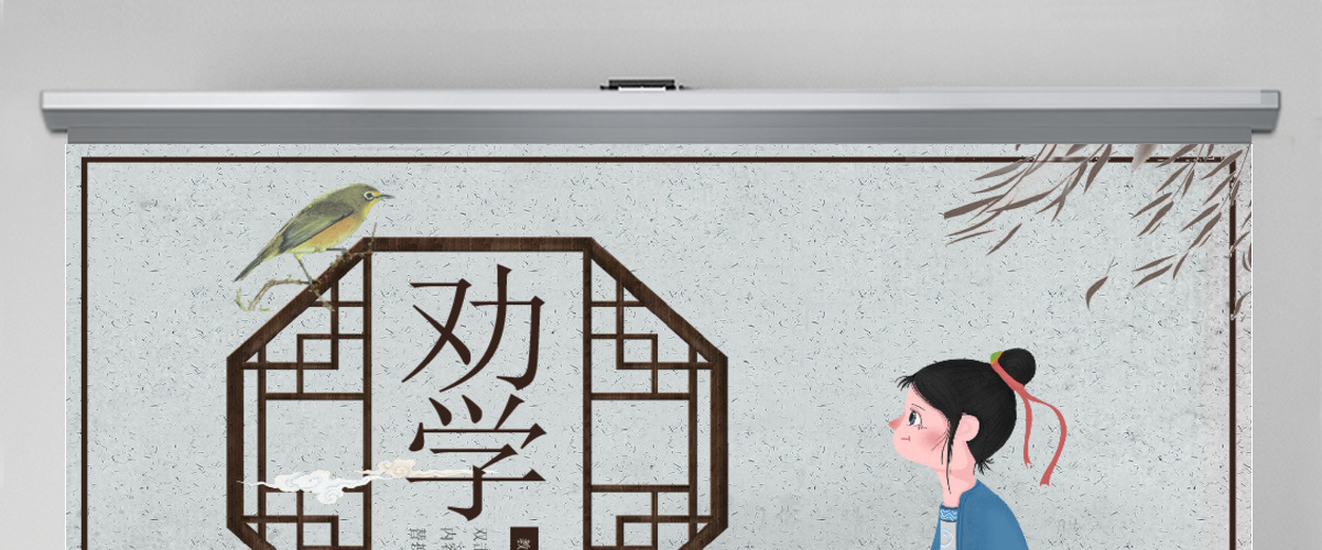 人教版必修三年级语文劝学PPT课件 人教版必修三年级语文劝学PPT课件