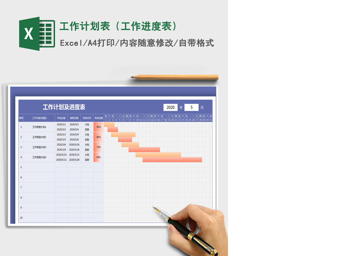 2021年工作计划表(工作进度表) 2021年工作计划表(工作进度表)