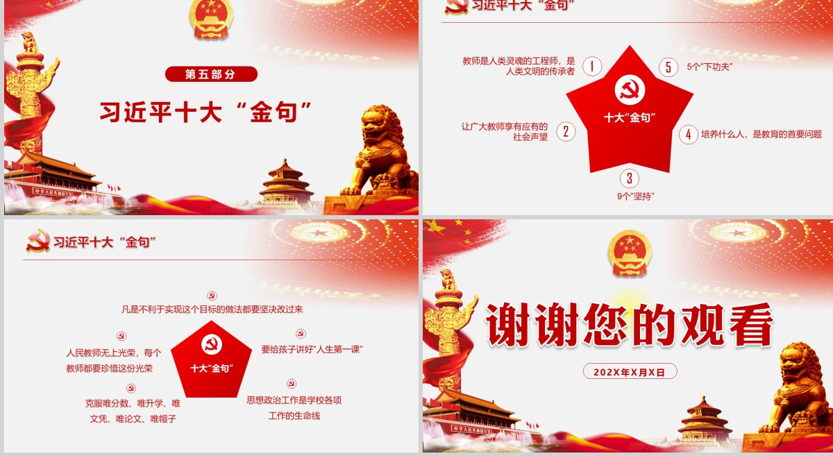 全国教育大会中国特色社会主义教育发展道路党课PPT模板
