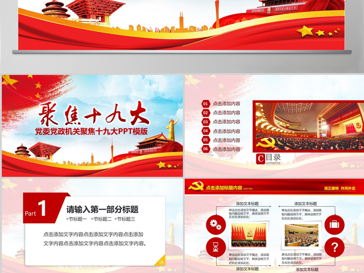 不忘初心永远跟党走喜迎十九大PPT 不忘初心永远跟党走喜迎十九大PPT