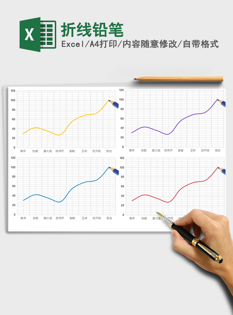2021年折线铅笔