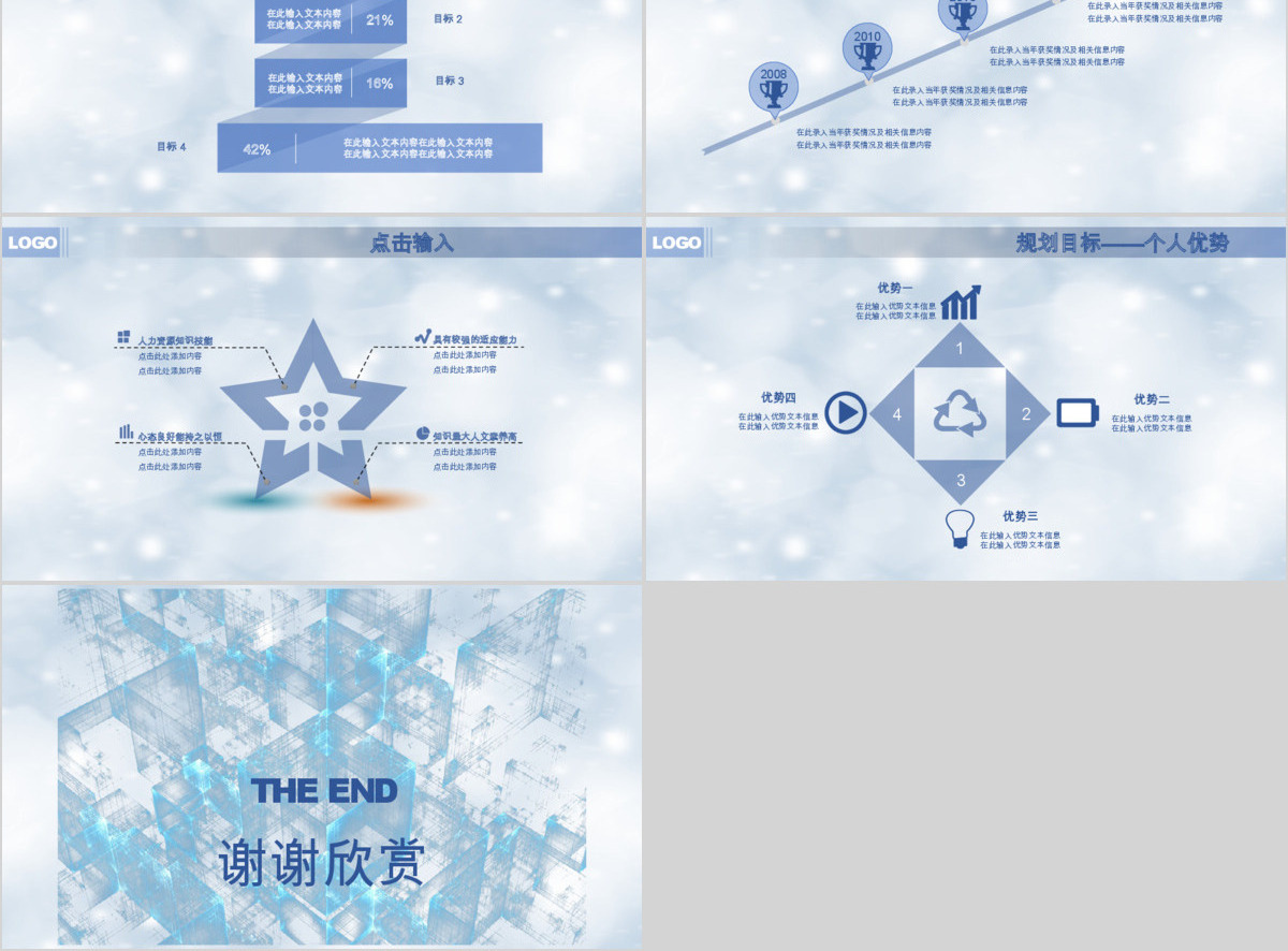 2019蓝色雪花玻璃简约大气清新岗位竞聘PPT模板