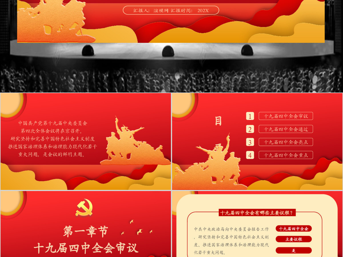 党政风学习十九届四中全会精神PPT模板