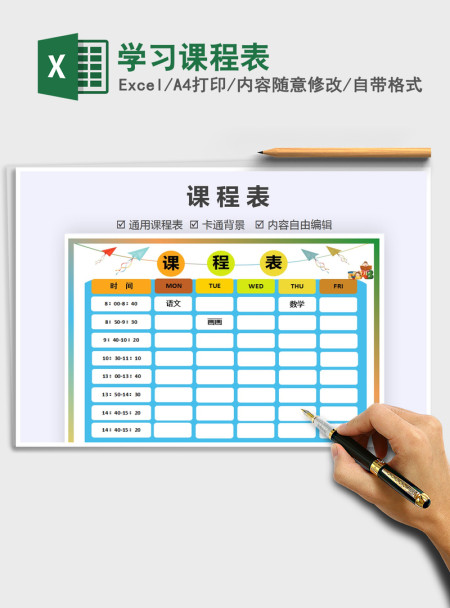 2021年学习课程表