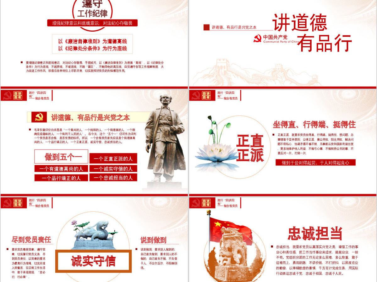 四讲四有PPT模板做合格党员党课两学一做