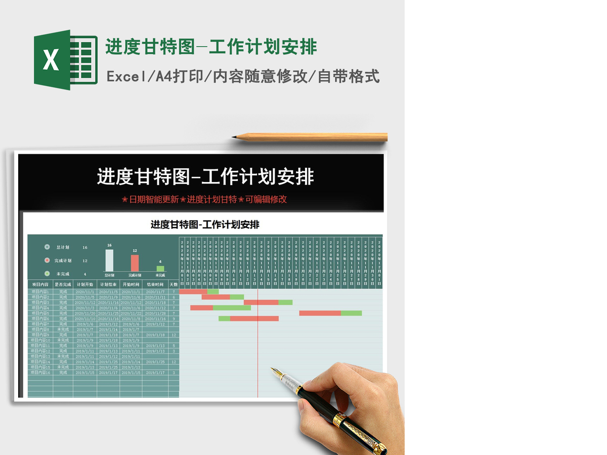 2021年进度甘特图-工作计划安排