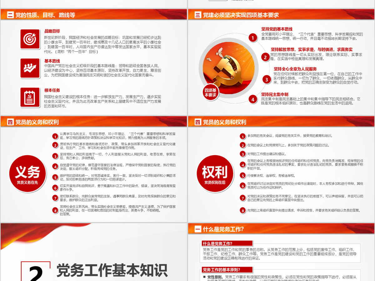 党支部党务知识培训课程党建通用PPT模板幻灯片 党支部党务知识培训课程党建通用PPT模板幻灯片