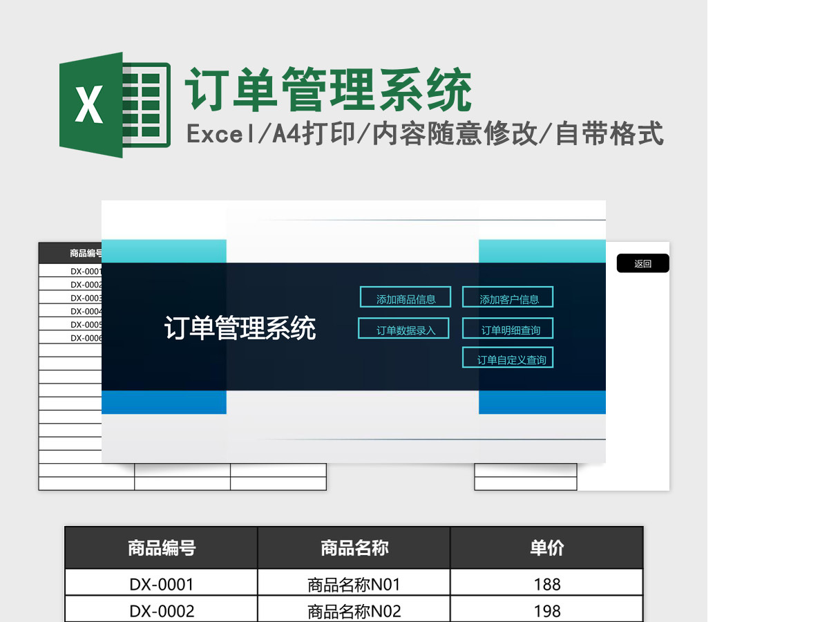 订单管理系统Excel模板 订单管理系统Excel模板