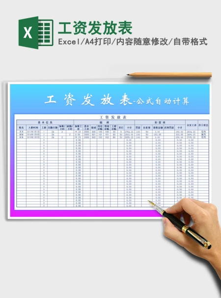 2021年工资发放表