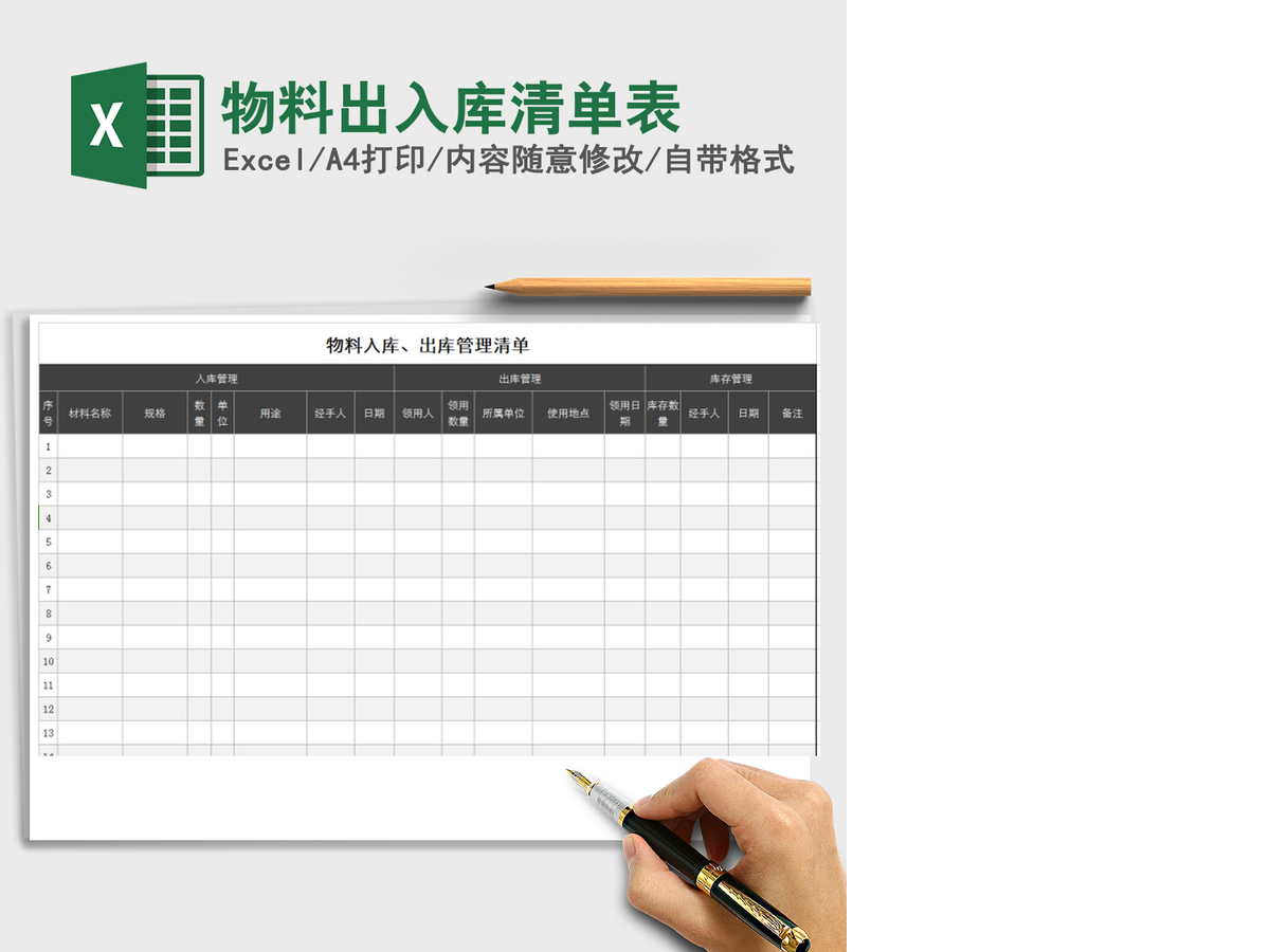 2021年物料出入库清单表 2021年物料出入库清单表