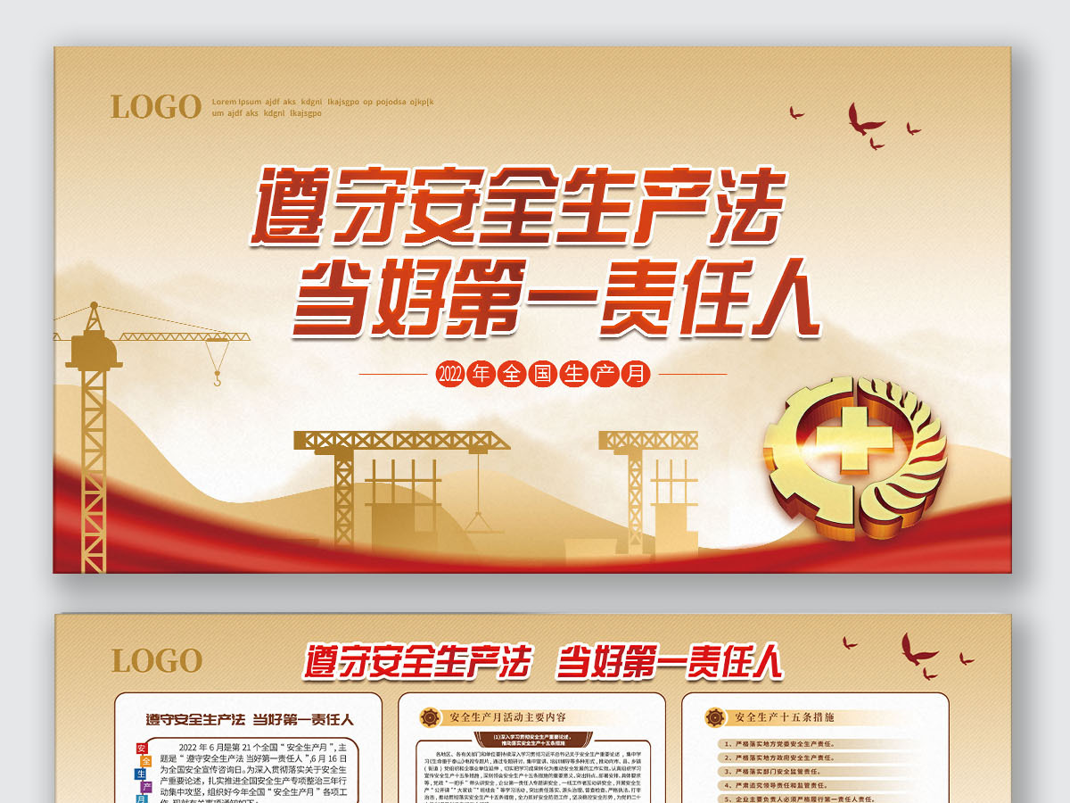 2022年安全生产月展板党建风大气简约海报