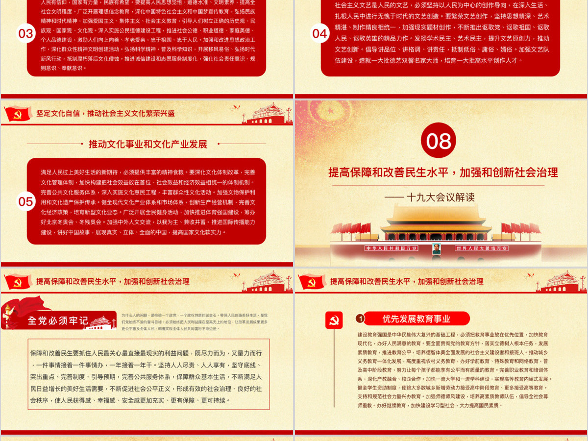 十九大会议解读