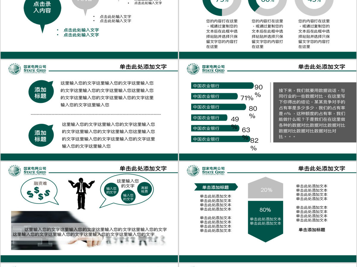 国家电网电力公司电业供电PPT模板幻灯片