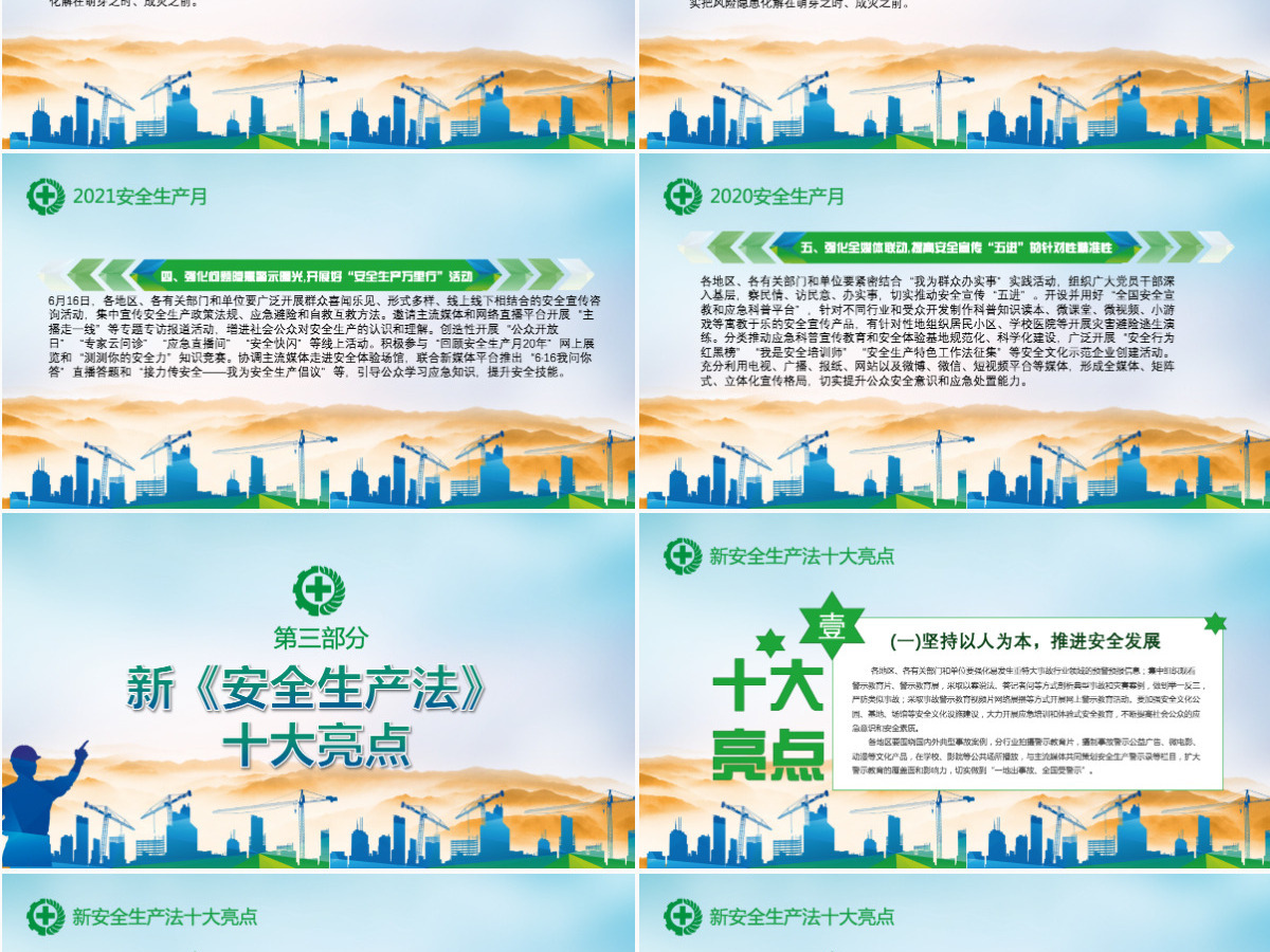 2021蓝绿渐变开展全国安全生产月宣传教育活动通知PPT-含讲稿 2021蓝绿渐变开展全国安全生产月宣传教育活动通知PPT-含讲稿
