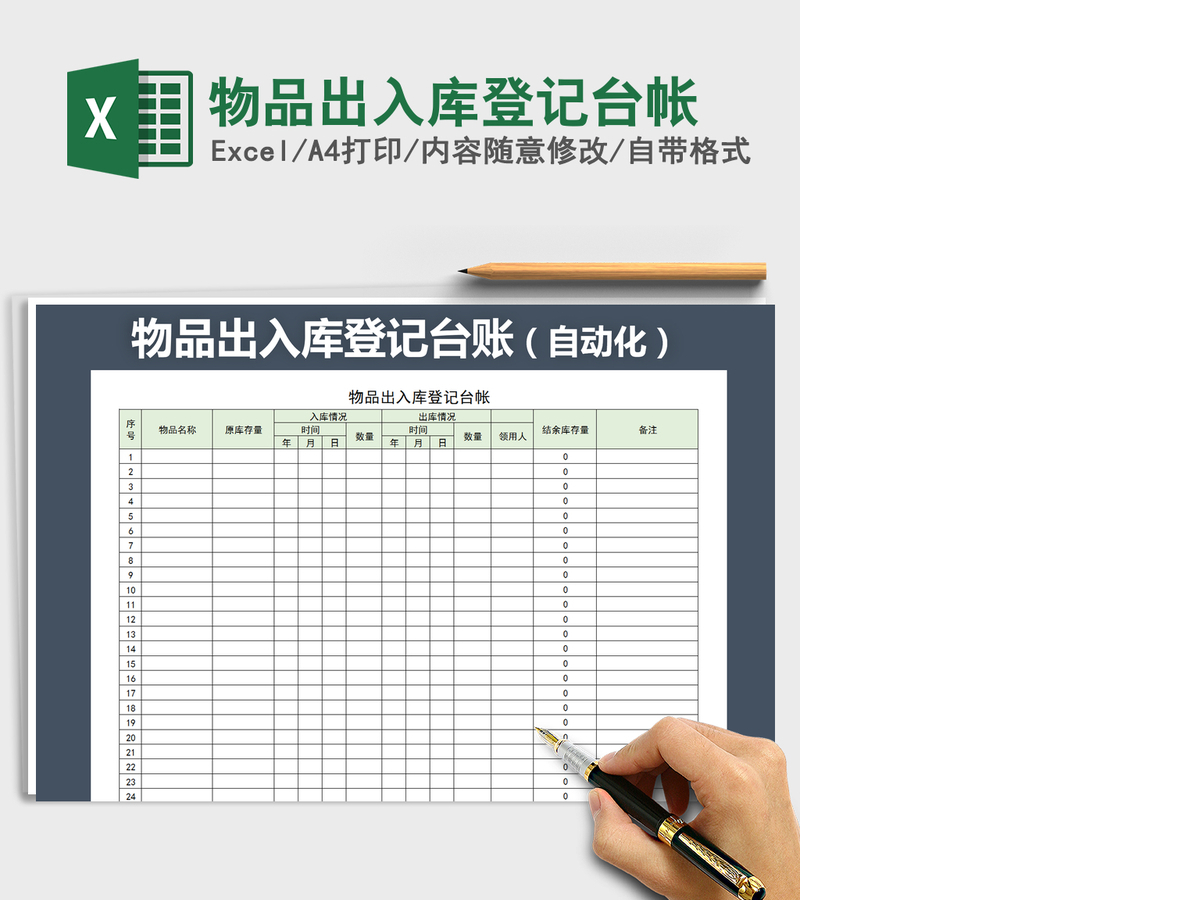 2021年物品出入库登记台帐 2021年物品出入库登记台帐