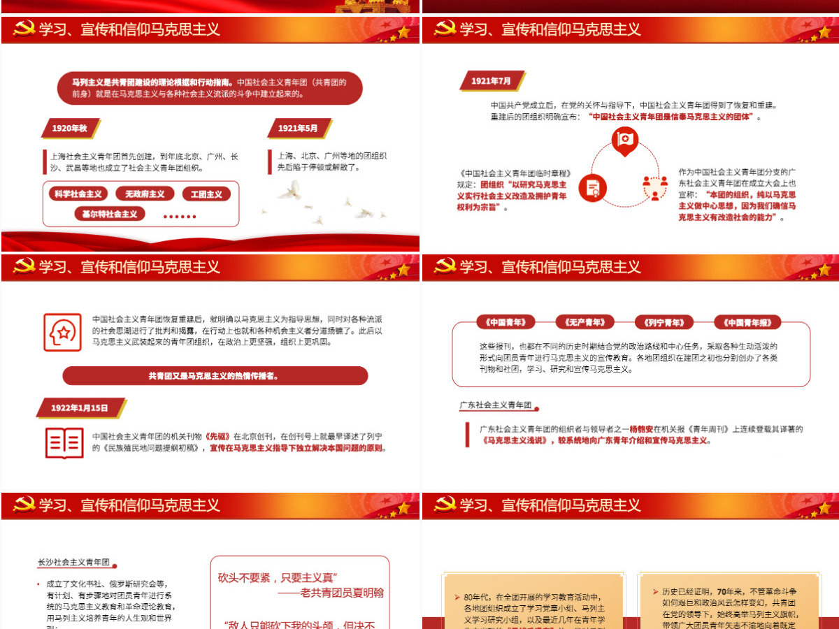 2022共青团的优良传统与作风PPT党政风共青团建团100周年新时代新青年团课课件-含讲稿 2022共青团的优良传统与作风PPT党政风共青团建团100周年新时代新青年团课课件-含讲稿