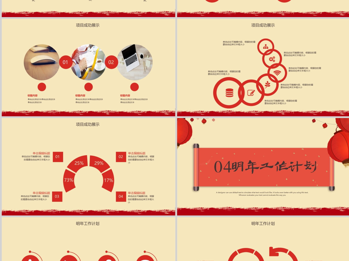 传统元素中国风2021年终总结ppt模板