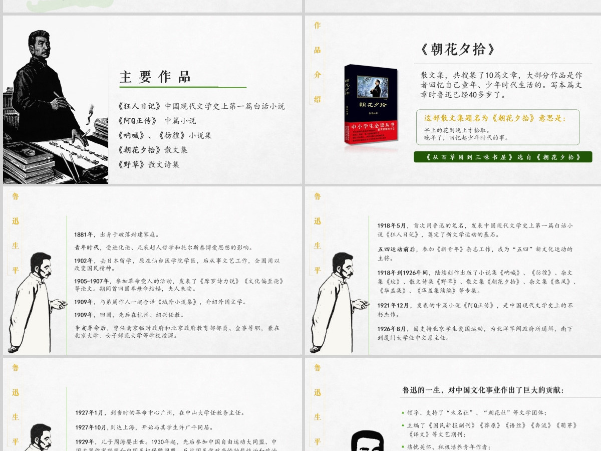 初中语文【从百草园到三味书屋】课件PPT 初中语文【从百草园到三味书屋】课件PPT