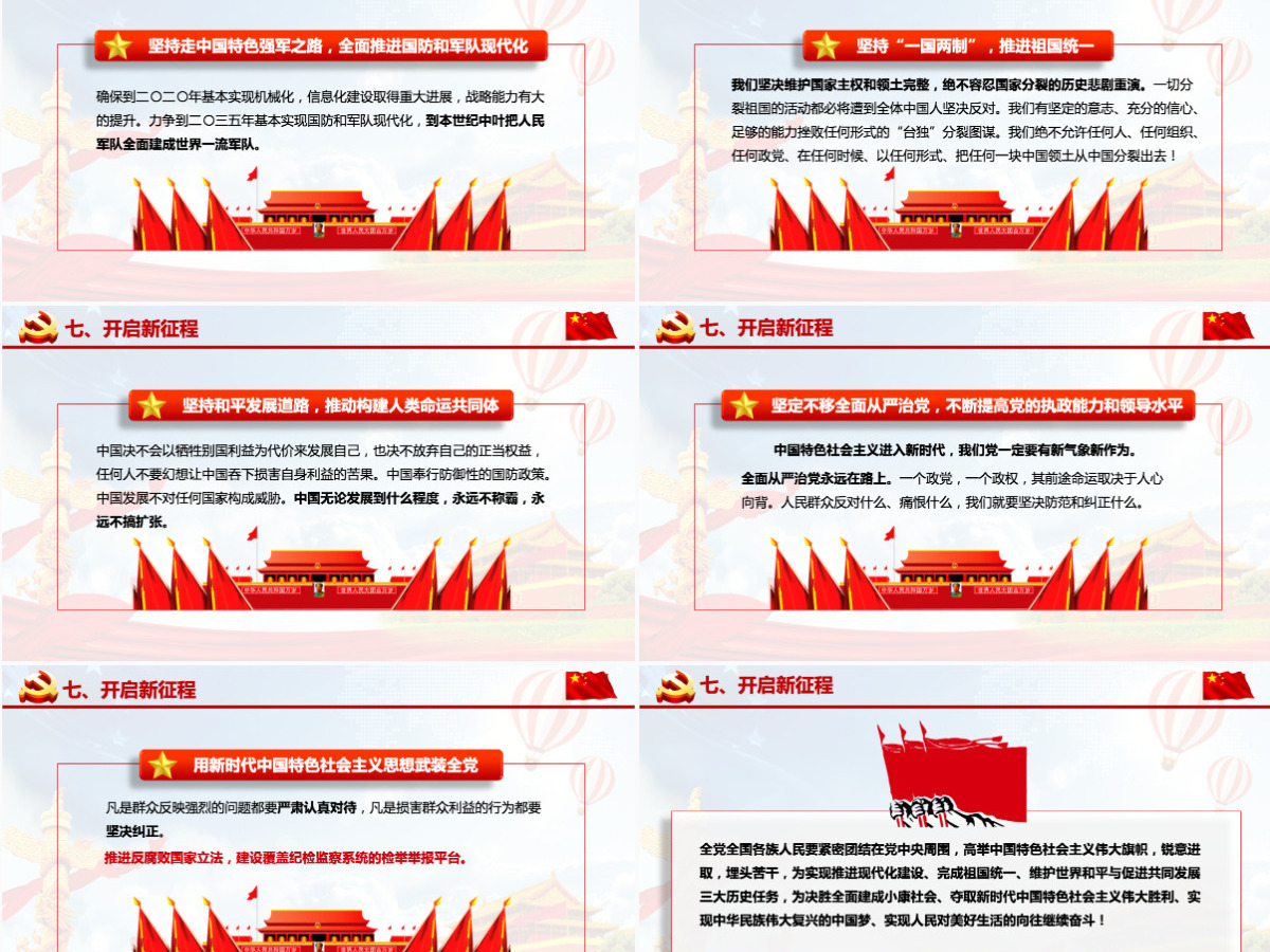 蓝色大气党十九大精神解读践行新思想拥抱新时代新征程党政党课PPT模板 蓝色大气党十九大精神解读践行新思想拥抱新时代新征程党政党课PPT模板