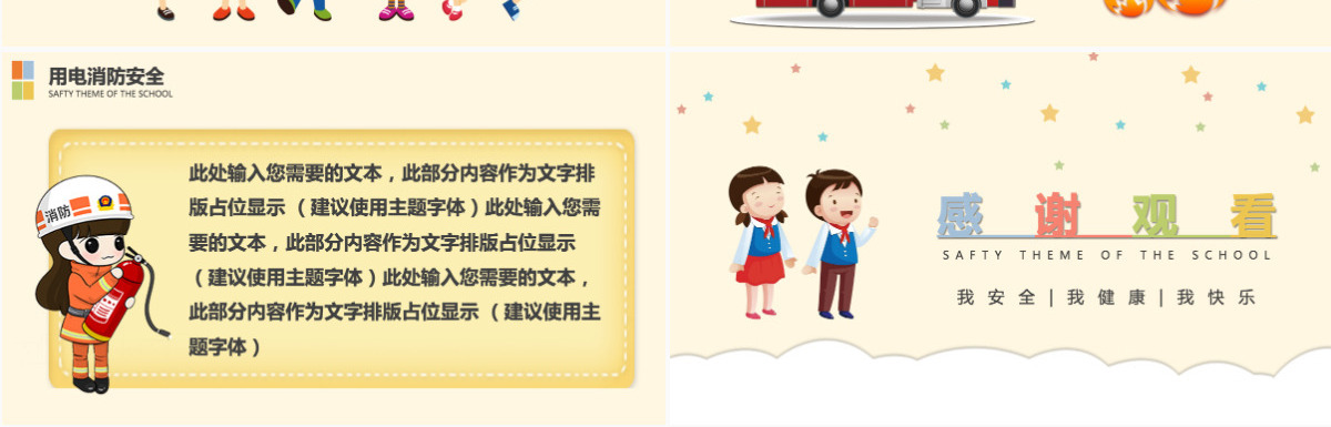 原创手绘卡通风格全国中小学生安全教育日PPT模板-版权可商用