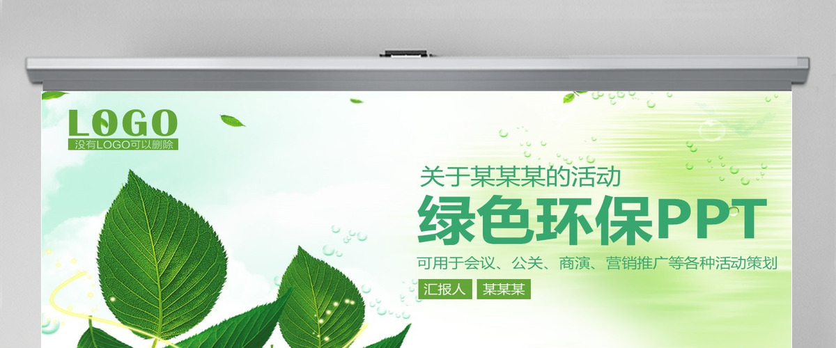 绿色低碳环保生活项目公关营销动态PPT 绿色低碳环保生活项目公关营销动态PPT